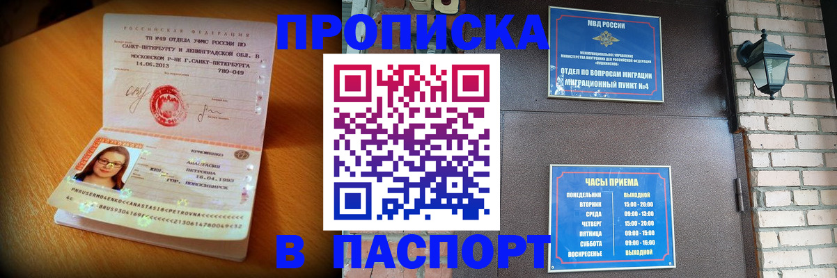 временная регистрация купить в Шилке