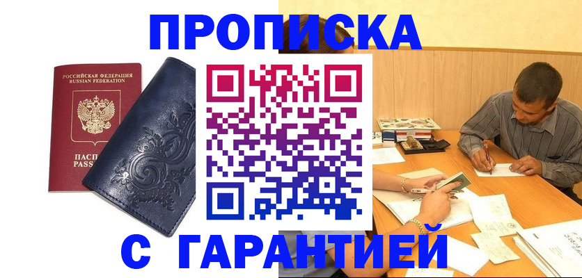 прописка поиск в Шилке