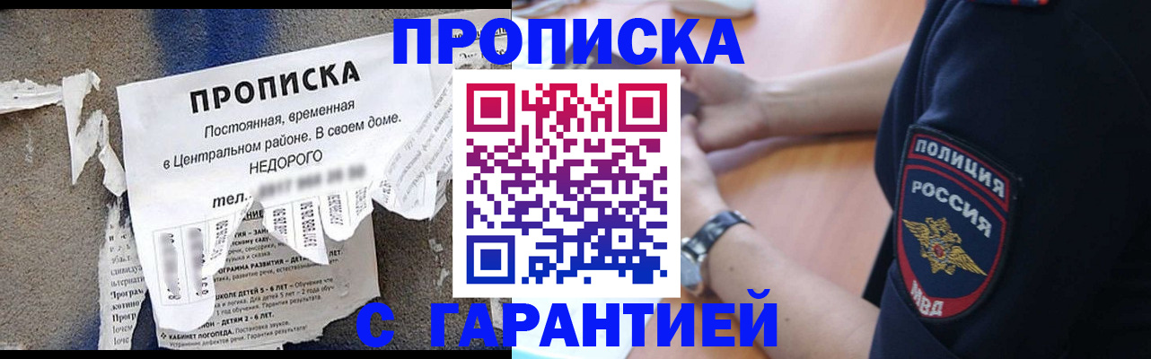 временная прописка в Шилке